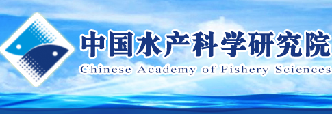 中国水产科学研究院